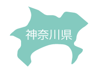 神奈川県